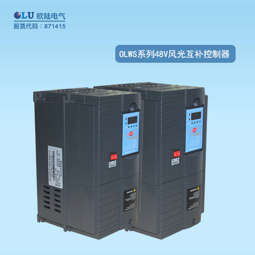 OLWS系列24V風光互補控制器