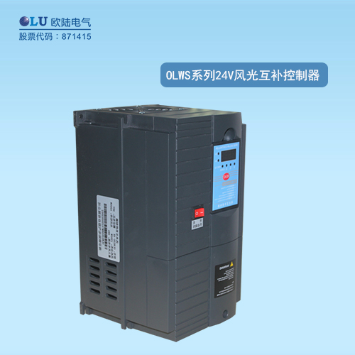 OLWS系列風光互補控制器